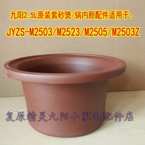 Jiuyang 2 5L electric saucepan purple sand cooker JYZS-M2503 JYZS-M2503 M2523 M2505 M2503Z M2503Z
