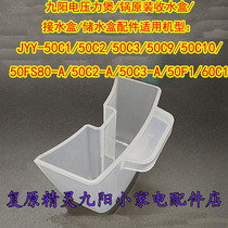 Jiuyang Voltage Power Pan Accessories JYY-60C1 JYY-60C1 50C1 50C1 C3 C3 9 10 50F1 Water Storage Box Water Storage