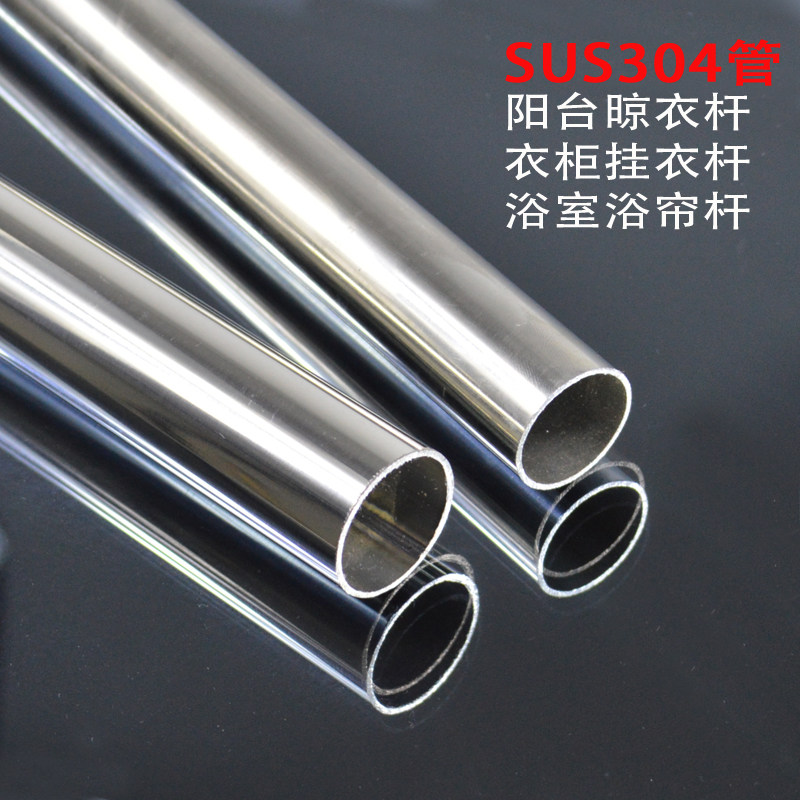 Custom balcony fixed clothesline thickened 161922532 stainless steel tube 304 wardrobe hanging rod Shower curtain rod