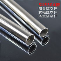 Custom balcony fixed clothesline thickened 161922532 stainless steel tube 304 wardrobe hanging rod Shower curtain rod