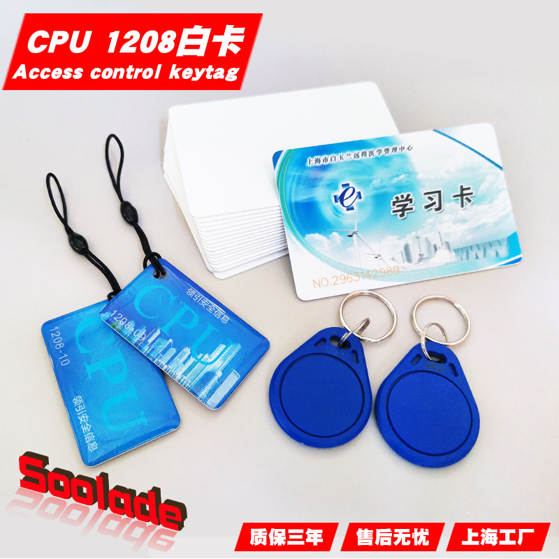 Solide CPU white card Fudan FM1208-09 chip card FM1208-10CPU printing card anti-copy card