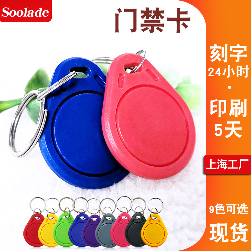 Soled No 3 Fudan ic keychain ic buckle card button card card ban lock card Property community card Bad card replacement