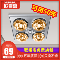 Oupuhui lamp warm old four-bulb multifunctional Bath Middle lighting bathroom exhaust lighting three-in-one