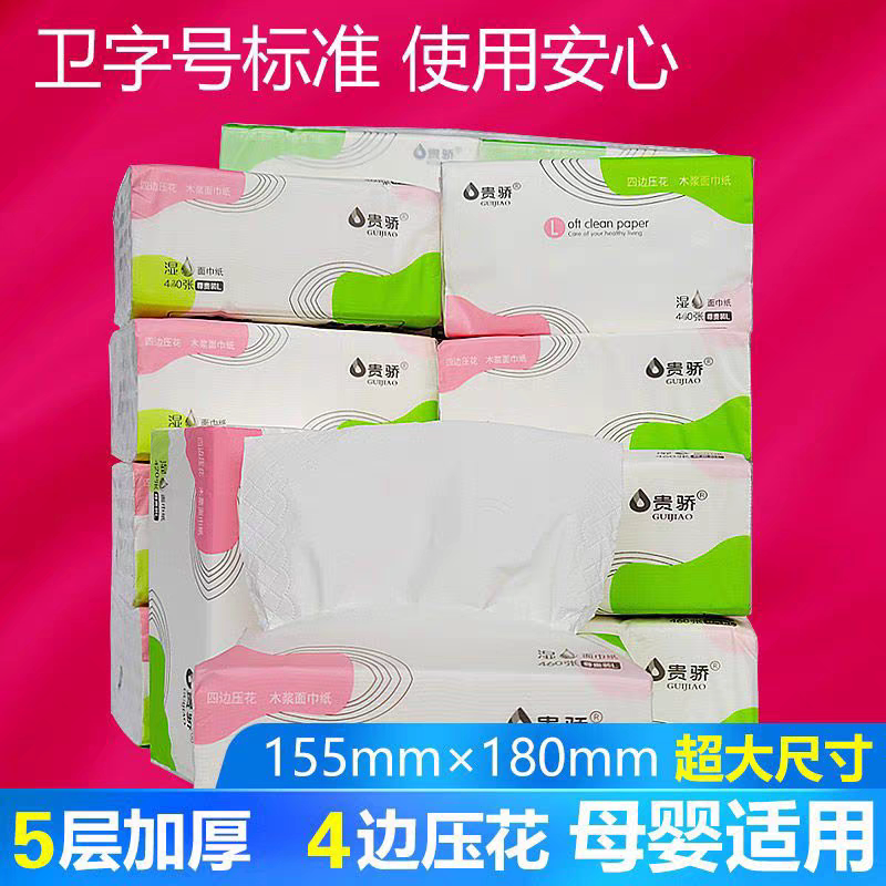 Guijiao Large Pack of Tissue Paper, Household Economical Pack, Napkins, Baby Wipes, Hand Wipes, Toilet Paper