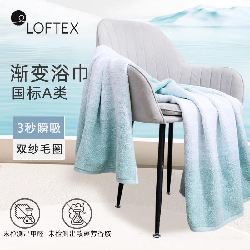 Loftex Matte Egyptian Cotton Gradient Bath Towel, Soft, Absorbent, Thick, Class A, High-End Supermarket, Couple 539503