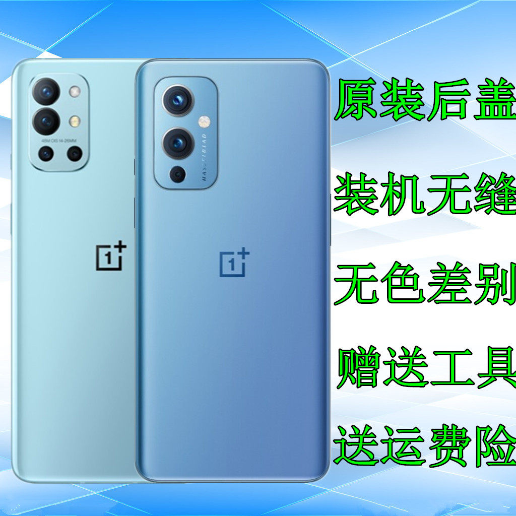 OnePlus9 original rear cover 1 9 glass rear cover 1 9R rear cover glass original fit 1 9pro original plant rear shell 1 plus