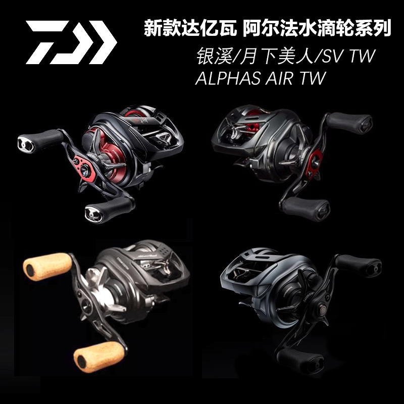 Daiwa da 100 million watt 22 models Alpha series ALPHAS SV TW Silver Creek Moon Lower Beauty Luther Wheel-Taobao