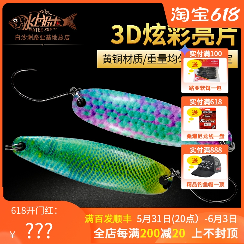 Water sniping 5 gr spoons type Mouth small bright sheet 3D Colorful Trout Brass Metal Bait Teething Bait Fish Bait