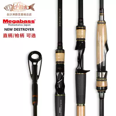 Japan MEGABASS DESTROYER Luya rod DESTROYER gun handle straight handle perch mouth-up carbon fiber fishing rod