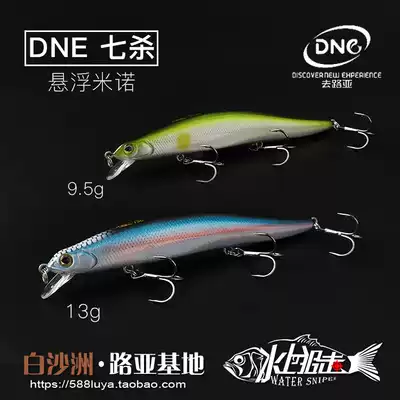 DNE Luya bait seven kill 95 110sp suspended Minoruya bait 9 5 13 grams long-pitched bass