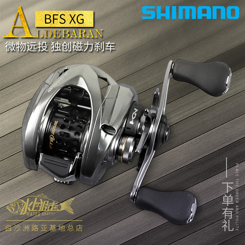 SHIMANO FISHING WHEELS ALDEBARAN BFS XG Jubilee micro-matter wheel drop wheel fish wire wheel Shunfeng