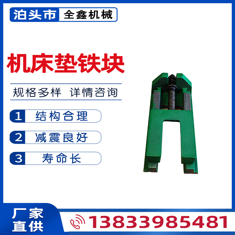 MACHINE TOOL TWO LAYERS ADJUSTMENT PAD IRON ADJUSTABLE LEVEL MACHINE MATTRESSES IRON SHOCK ABSORBING CUSHION IRON FOOTBED ADJUSTABLE ANGLE MAT CUSTOM