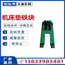 Machine tool two-layer adjustment pad iron adjustable level machine tool pad iron cushion pad iron foot pad adjustable angle pad block customization