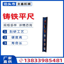 Cast iron flat ruler I-shaped machine tool inspection horizontal parallel ruler high precision scribing measurement scratch non-standard customization