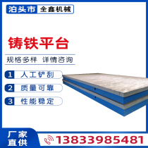 Cast iron platform Flat Three-dimensional platform marble platform inspection fitter table plate assembly welding platform