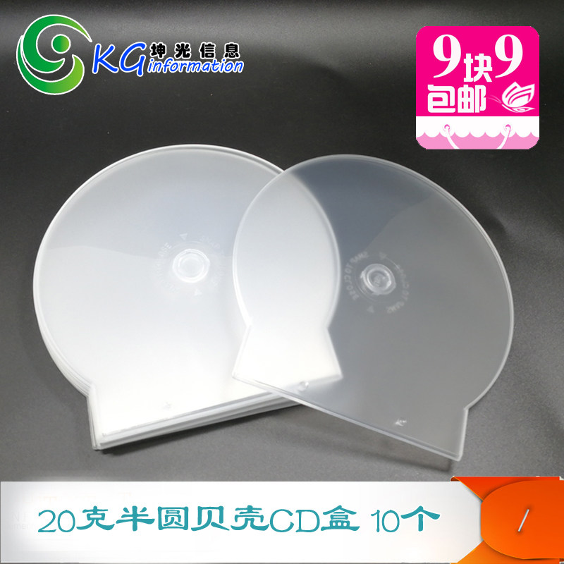 20g thick disc case CD bag Semi-round box DVD packaging empty shell scalloped shell CD case