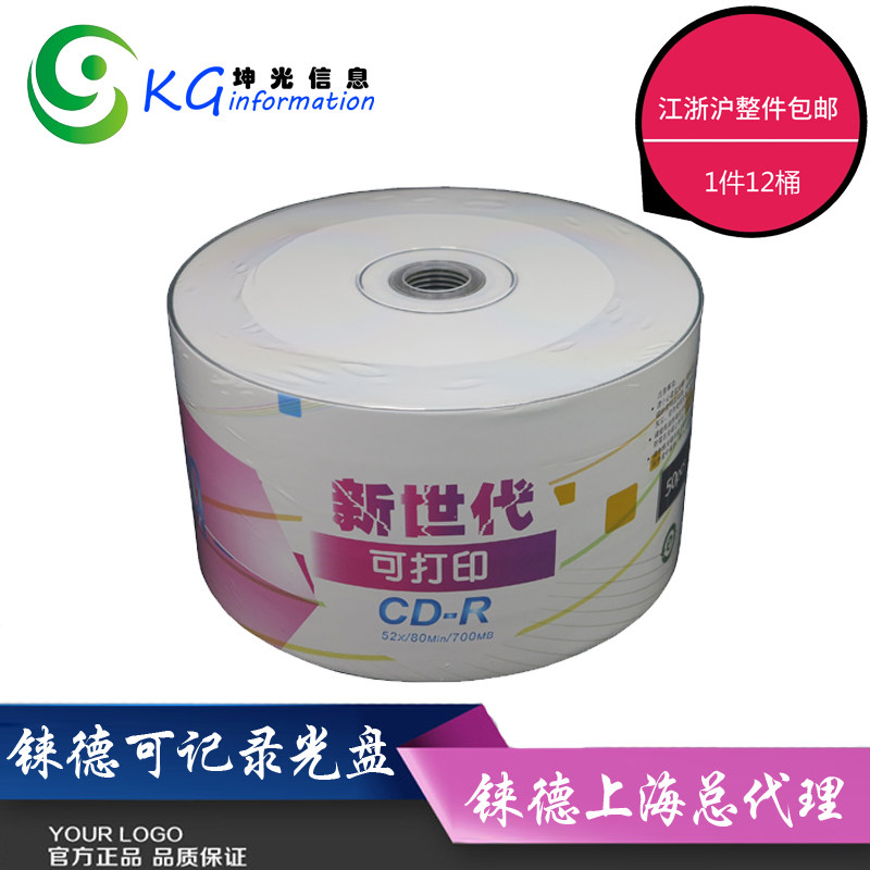 RHENIUM new generation printable CD-R blank disc burning disc whole piece