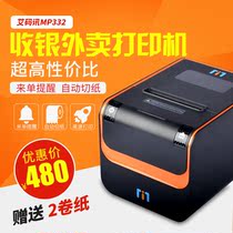 Ai Code 80mm thermal printer takeout automatic order receipt front desk cashier kitchen out single printer MP332