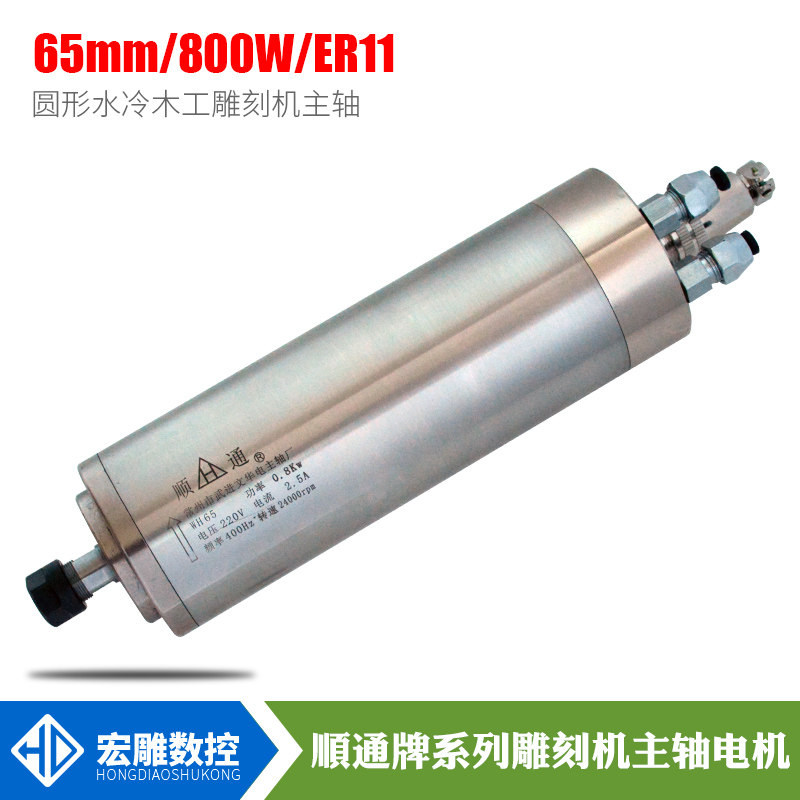 Shuntong spindle motor 800W round water-cooled 65 diameter woodworking engraving electromechanical spindle 1 5 2 2 3 2KW