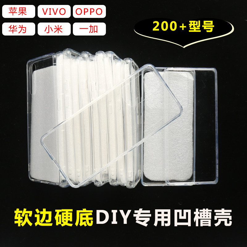 Hard bottom soft edge groove transparent mobile phone protective case self-made cream glue diy material accessories manual drip shell apple