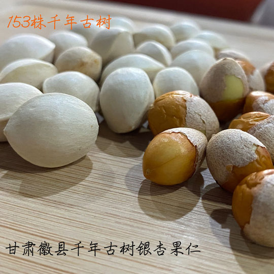 Ginkgo fruit, a thousand-year-old tree in Hui County, ginkgo nuts, ginkgo nuts, dried ginkgo fruit, pulped, stewed, stewed, stewed, powdered and now smashed