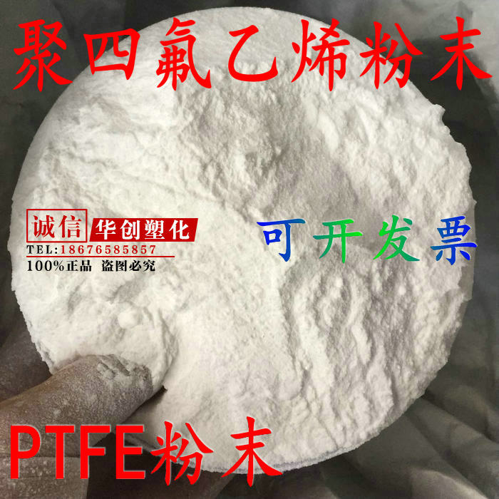 Teflon plastic raw material powder PEEK PVDF PTFE PFA FEP powder