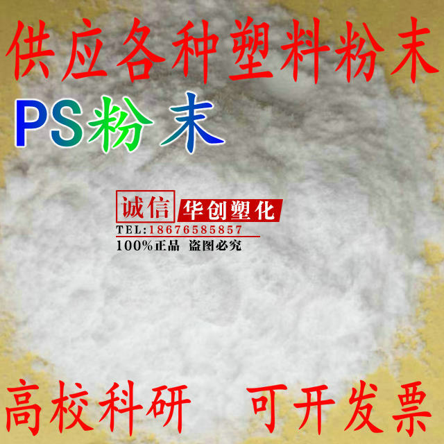 High purity polystyrene GPPS transparent ultrafine powder 16-1000 mesh PS powder 3D printing consumables modification