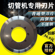 Pipe cutting machine blade 219 high strength cutting blade stainless steel galvanized pipe cutting piece seamless pipe cutting piece