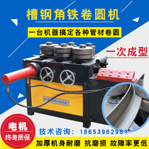 Angle iron angle steel rolling machine round pipe square pipe channel steel arc bending machine electric hydraulic pipe bending machine pipe bending hydraulic press bending