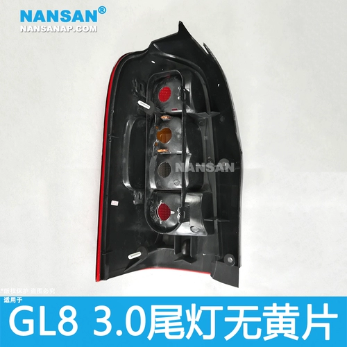 Применимо к старому бизнес -автомобилю задних ламп Buick GL8, GL8 после тормозного света GL8 Задний свет в сборе N36XS C