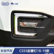 лампа 适用于长安cs55前雾灯1819款 长安cs55日行灯雾灯转向灯d320as