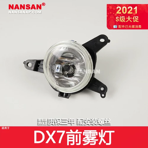Подходит для юго -восточного DX7 List Light Light Lantern V6 Юго -восточный DX7 впереди туманная световая рама Юго -восток DX7 Turn Light N35Kn