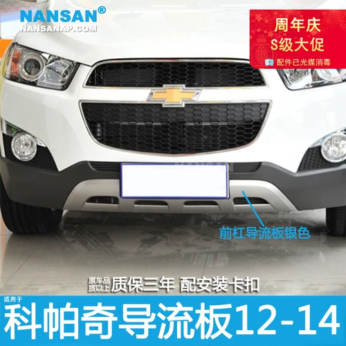 Подходит для Chevrolet Copy Plouch Board 11-14 Bopy's Lower Guard Poard Bumper N23AI