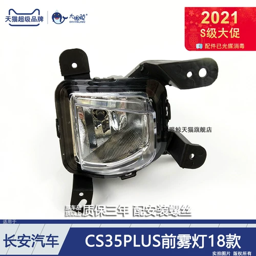 Адаптированный Changan CS35Plus Worth Lights Lights Сборка 18 Changan CS35 Light Lights Light Light Lights D315az