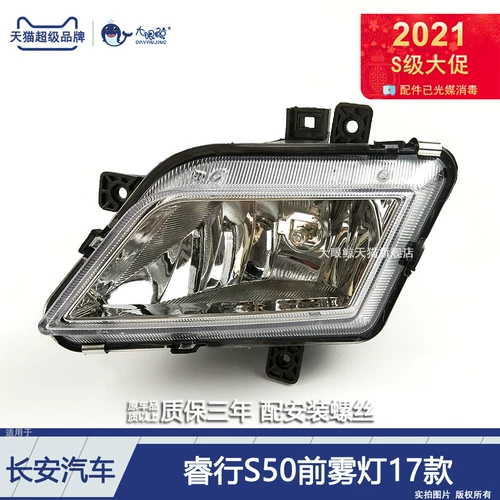 Подходит для прерывания Changan Ruixing S50 Turning Lights в сборе 17 Changan Ruixing S50 Туманные огни в сборе ламп D315