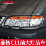 Применимо к Dongfeng Fengxing Lingzhi v3 Furlight Assembly C11 Lingzhi Передний фары передний свет n46ko