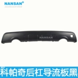 Подходит для Chevrolet Copy Plouch Board 11-14 Bopy's Lower Guard Poard Bumper N23AI