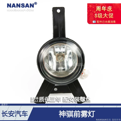 Подходит для Changan Shenxiang Qianwu освещает новый SC1035 Changan Magic T20 Light Light Light Light Light Light N96EO