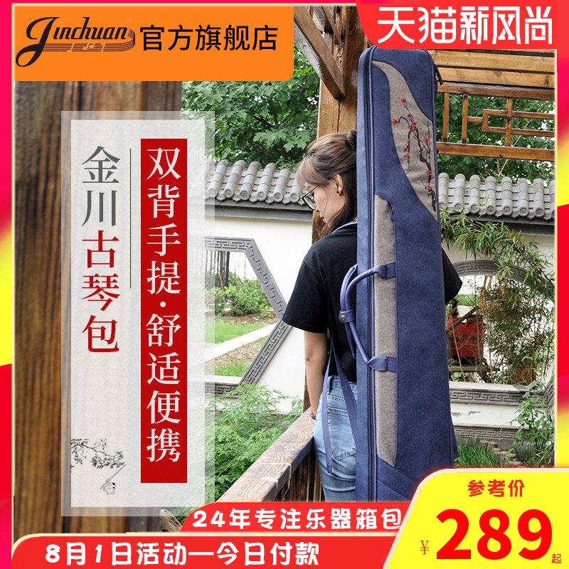 jinchuan Guqin bag Backable Guqin bag thickened Guqin clothing portable knee piano bag Double-backed Guqin bag