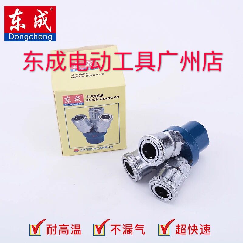 Dongcheng pneumatic tools trachea air gun air pump air compressor wind quick connector tee Dongcheng blowing gun