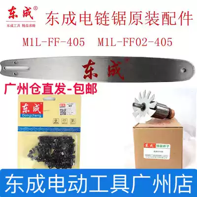 Dongcheng electric chain saw chain accessories 405 electric chain saw rotor stator Dongcheng carbon brush logging saw chain switch
