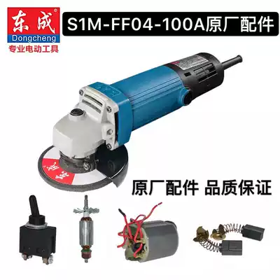 Dongcheng original accessories Angle grinder S1M-FF04-100A Hitachi 100 angle grinder accessories Power tools