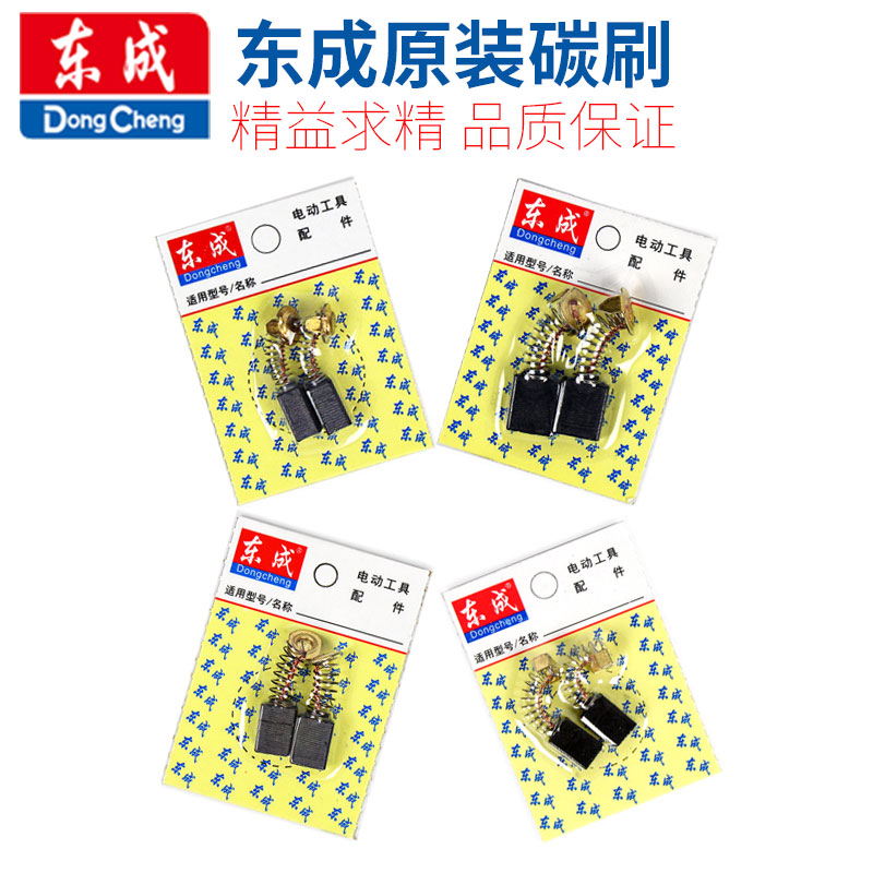 East Adult Electric Brush Carbon Brush Power Tool Accessories Accessories Corner Mill Electric Hammer Drill Electric Drill