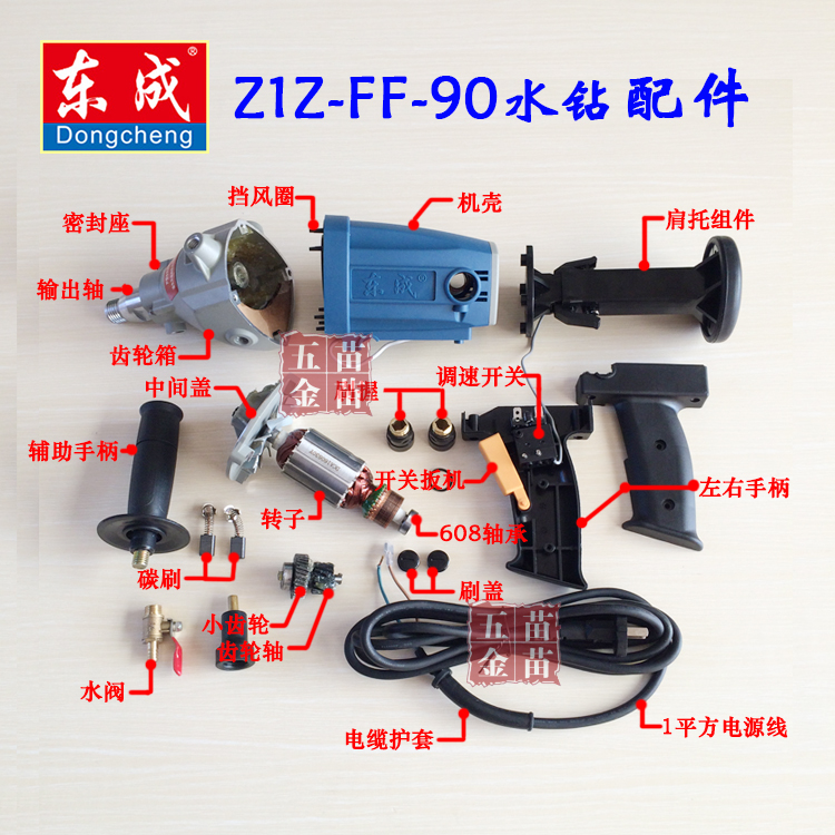 Dongcheng FF-90 rhinestone drilling machine accessories Daquan rotor stator carbon brush switch gear water seal shoulder handle