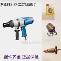 Dongqiang DCA Dongcheng P1B-FF-22C electric wrench original accessories Dongcheng 22C gear bearing accessories