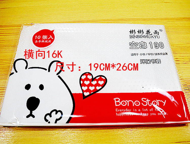 Thickened transparent book cover activity book cover horizontal 16K book cover transparent picture book cover 19cm*26cm) 10 pieces