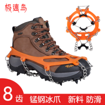 Speed bird ice claw outdoor non-slip shoe chain ice grab shoe nail snow snow mountain anti-fall snow cover shoe set Chain 8 teeth