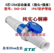 Santai STE waterproof plug socket 3 core 4 core 5 core 63A125A IP67 aviation explosion proof connection male and female