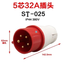 Santai STE ST-025 32A5 core three-phase five-wire industrial plug waterproof power plug 5P6H415V IP44