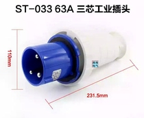Santai STE ST-033 63A single phase three-wire industrial plug 3P6H250VIP67